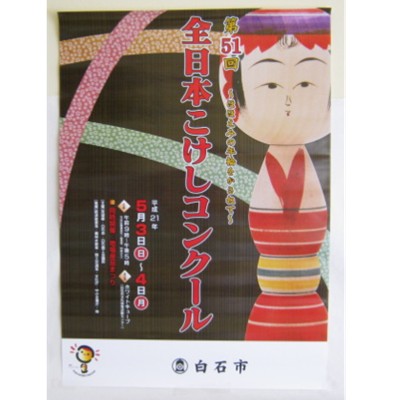 Kokeshi Competition Poster 2009 Kokeshi Competition Poster 2009